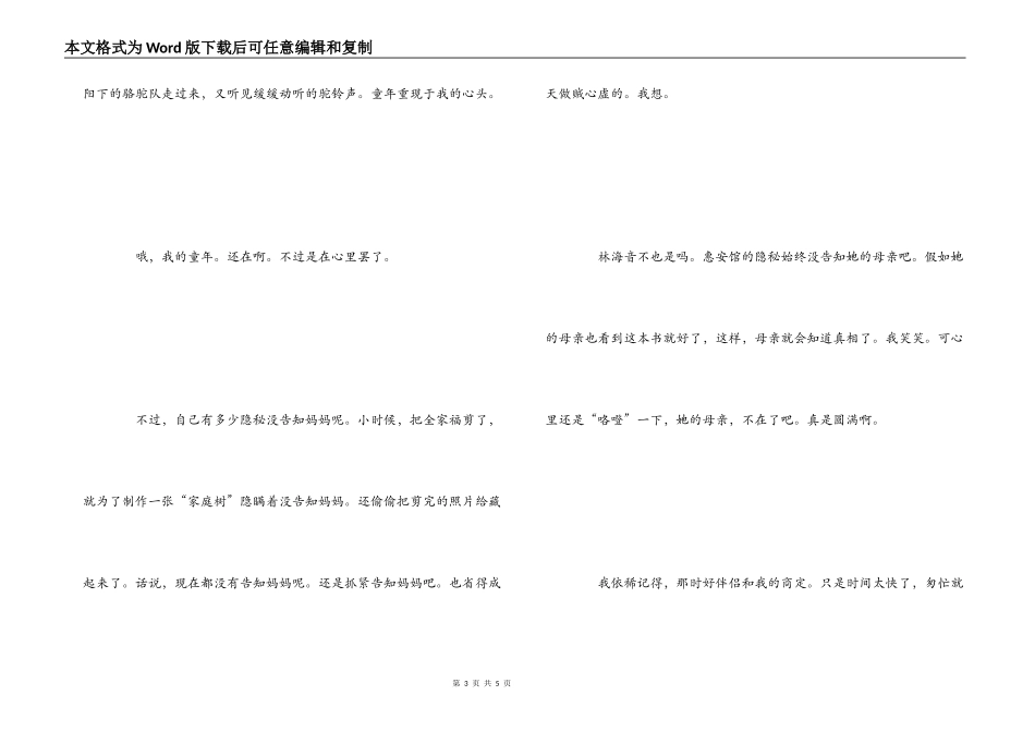 《城南旧事》读后感800字_第3页
