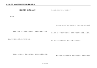 《城南旧事》读后感800字