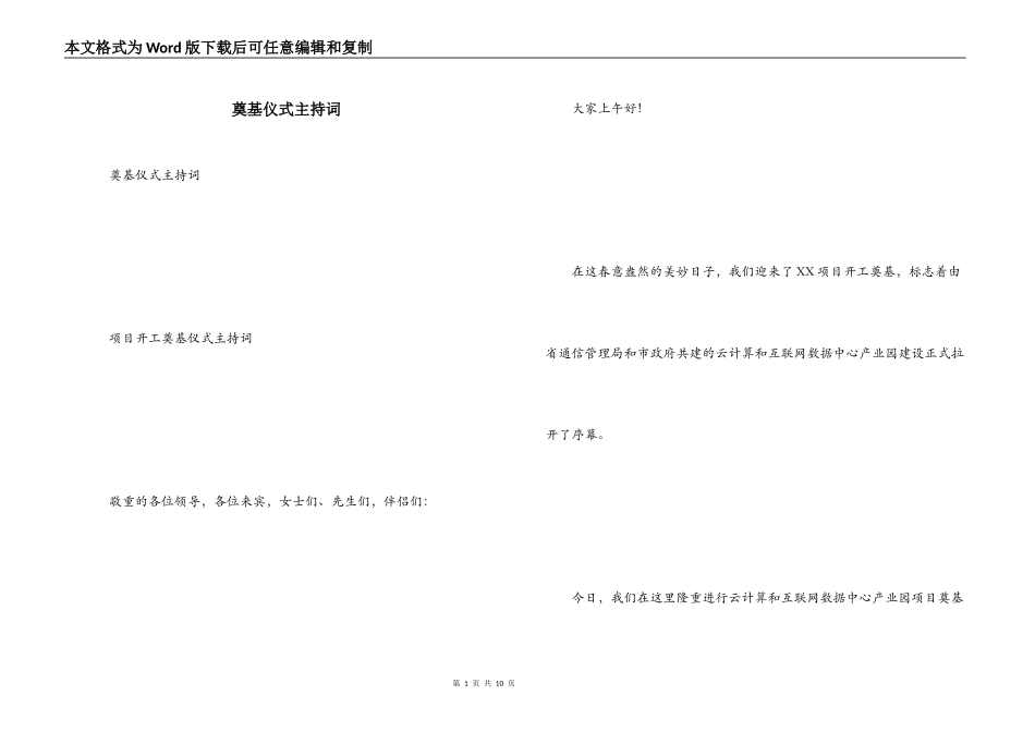 奠基仪式主持词_第1页