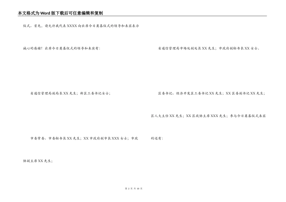 奠基仪式主持词_第2页