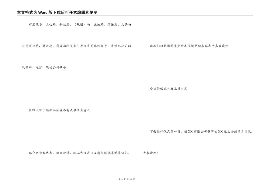 奠基仪式主持词_第3页