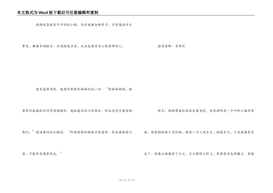 愤怒的小孩观后感400字_第2页