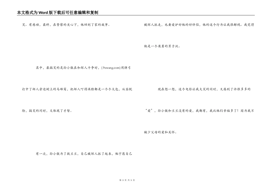 愤怒的小孩观后感400字_第3页