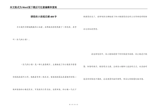 愤怒的小孩观后感400字
