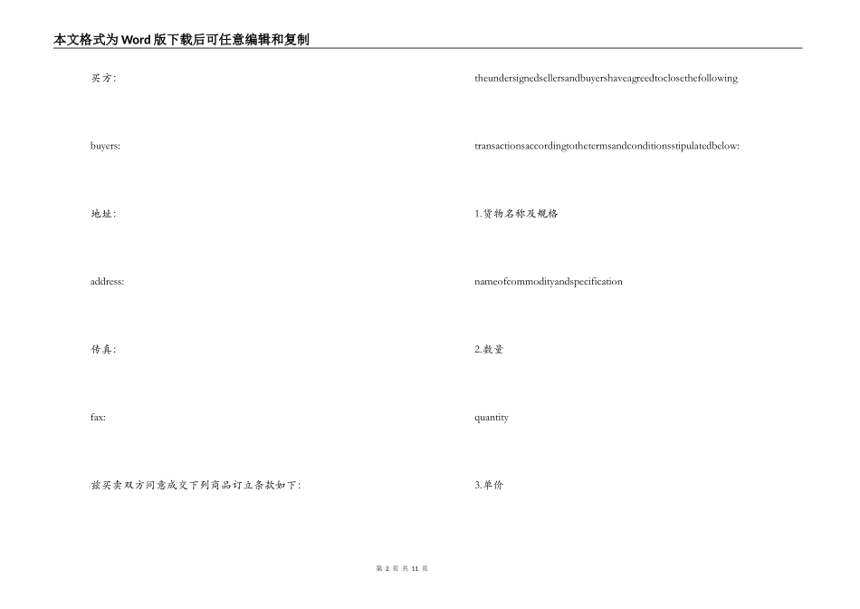 销售确认书（2）_第2页
