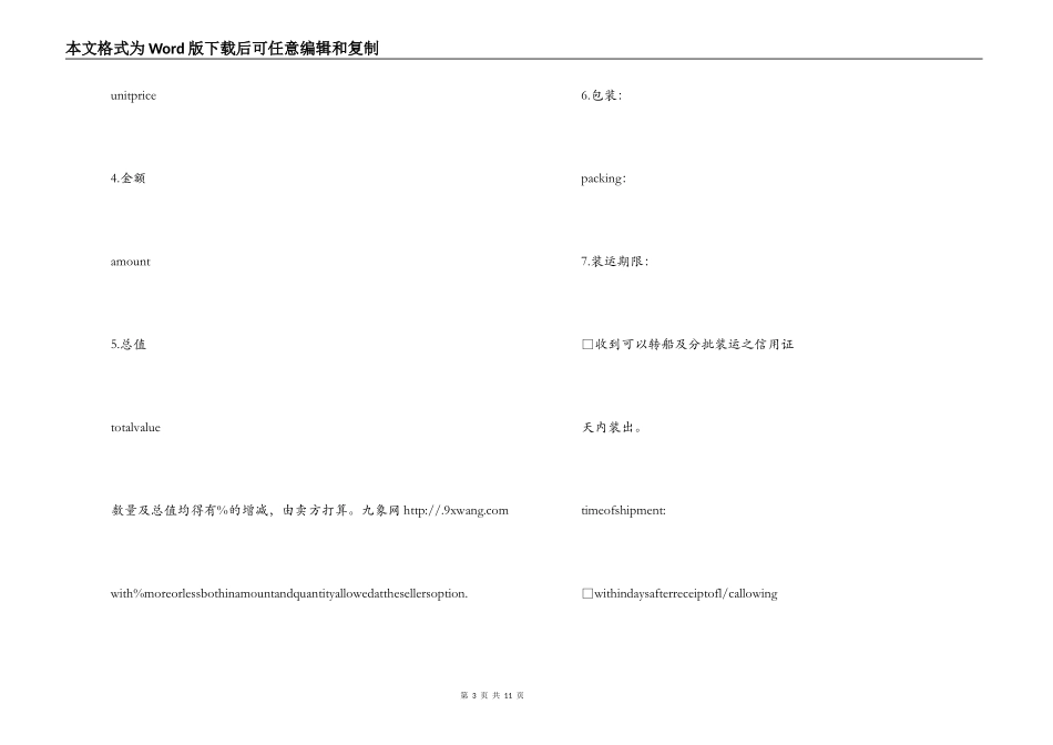 销售确认书（2）_第3页