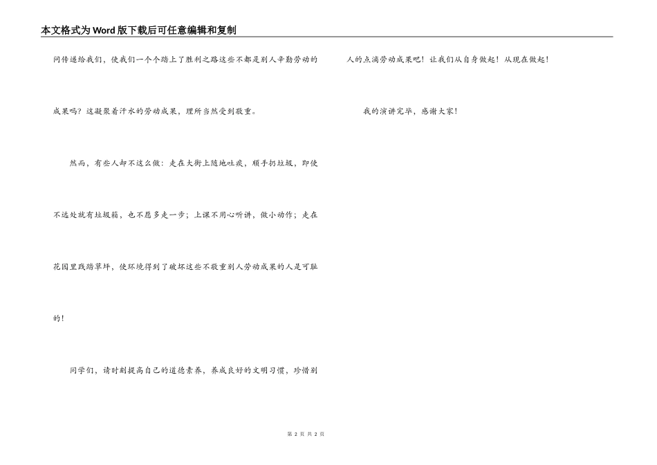 小学生演讲稿：尊重别人就是尊重自己_第2页