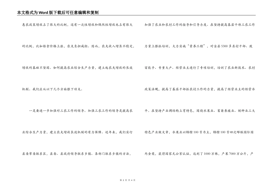 促进农民增收调研报告_第2页