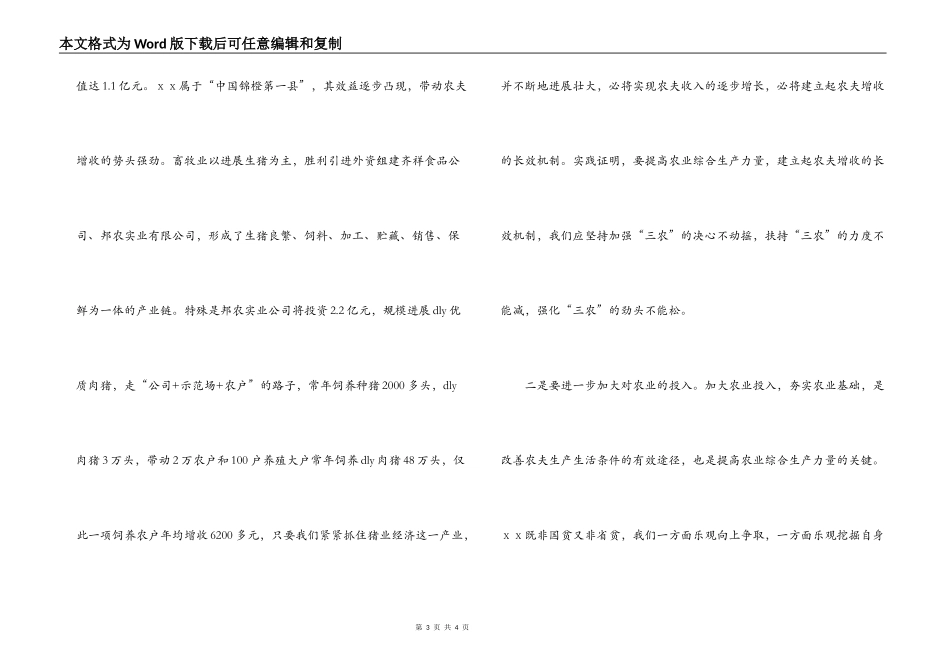 促进农民增收调研报告_第3页