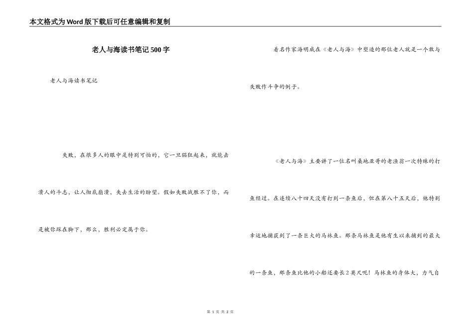 老人与海读书笔记500字_第1页