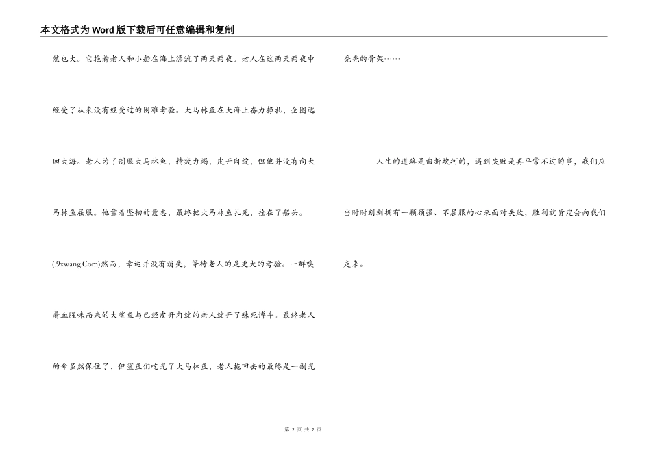 老人与海读书笔记500字_第2页