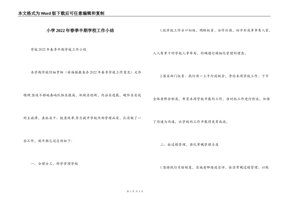 小学2022年春季半期学校工作小结_第1页