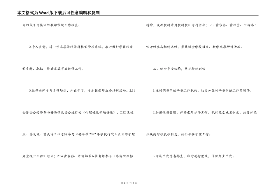 小学2022年春季半期学校工作小结_第2页