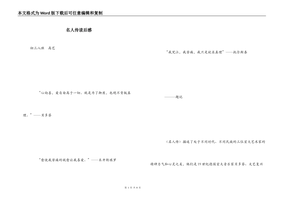 名人传读后感_第1页