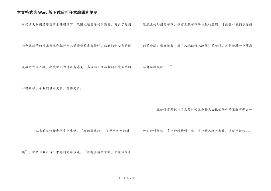 名人传读后感_第2页