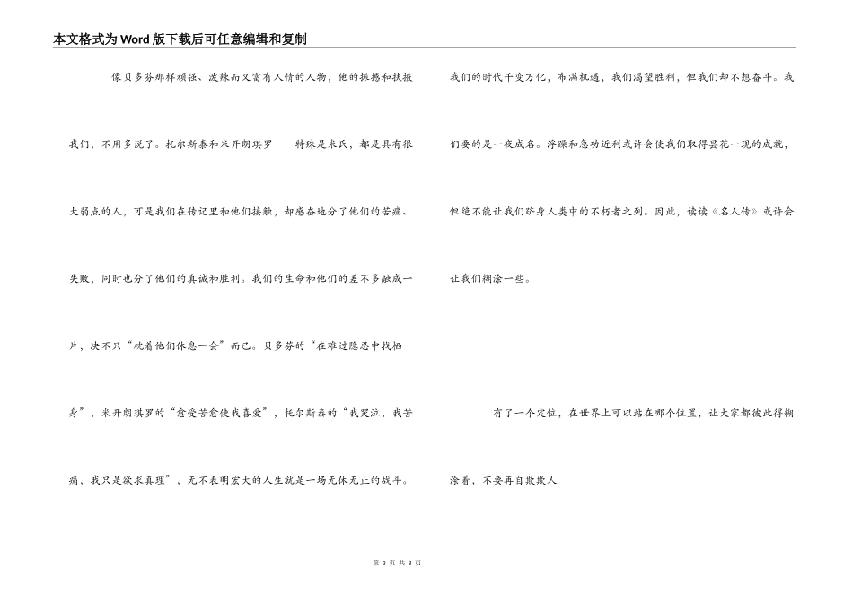 名人传读后感_第3页