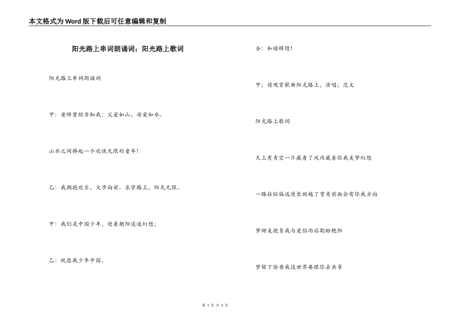 阳光路上串词朗诵词；阳光路上歌词_第1页