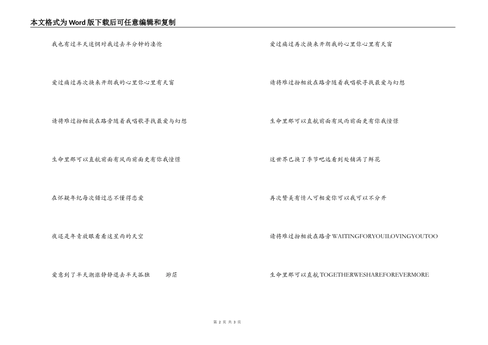 阳光路上串词朗诵词；阳光路上歌词_第2页