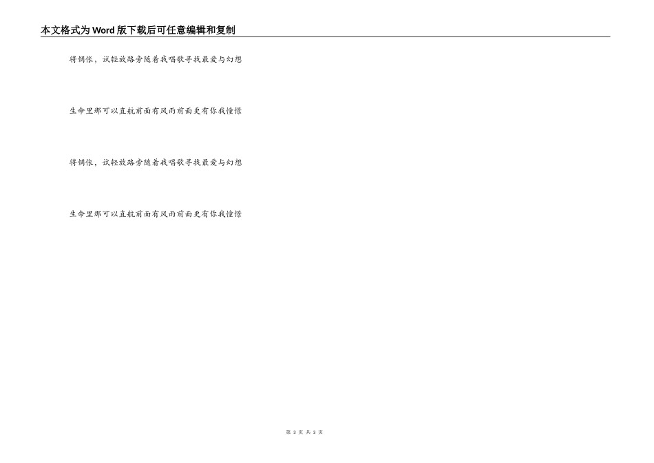 阳光路上串词朗诵词；阳光路上歌词_第3页