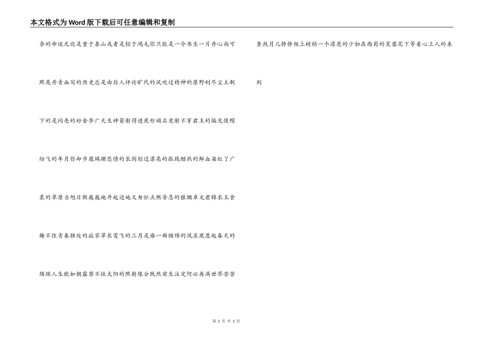 诗歌-感怀历史风流人物_第2页