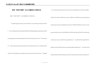英语“我的中国梦”征文比赛获奖三等奖作品