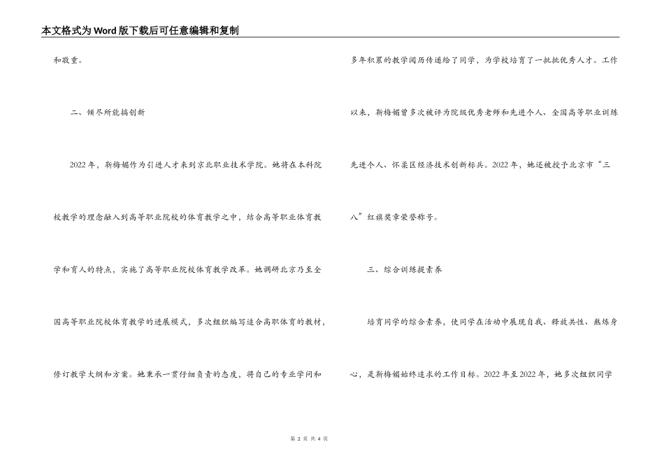 2022年职业技术学院先进工作者个人事迹材料_第2页