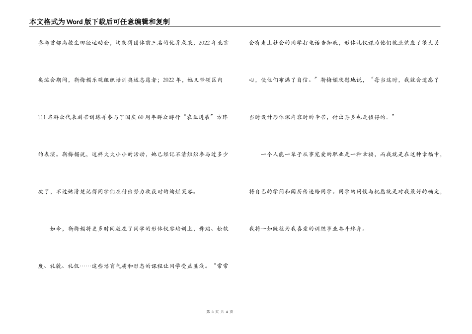 2022年职业技术学院先进工作者个人事迹材料_第3页