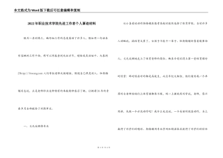 2022年职业技术学院先进工作者个人事迹材料