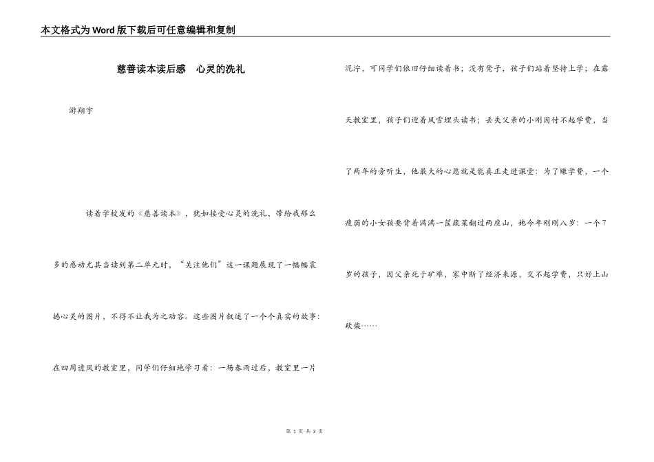 慈善读本读后感　心灵的洗礼_第1页