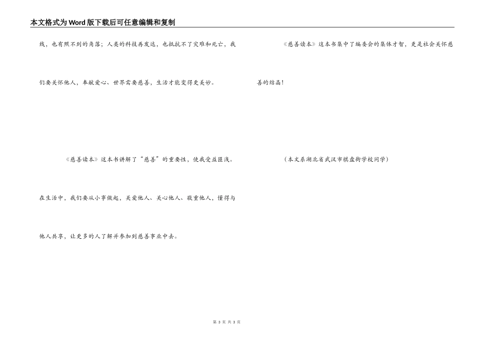 慈善读本读后感　心灵的洗礼_第3页