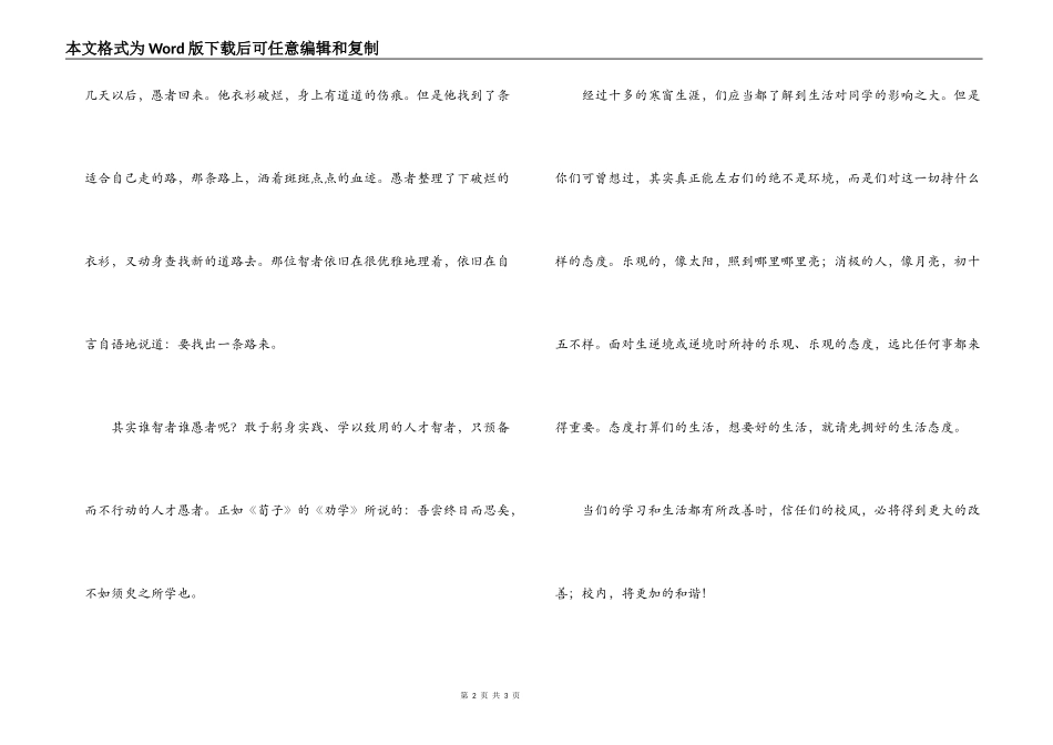 创建和谐安定校园演讲稿_第2页