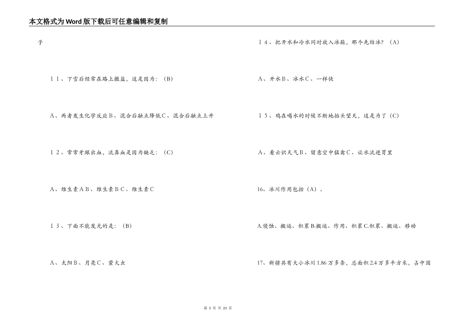 科普日小学生科普知识竞赛试题（带答案）_第3页