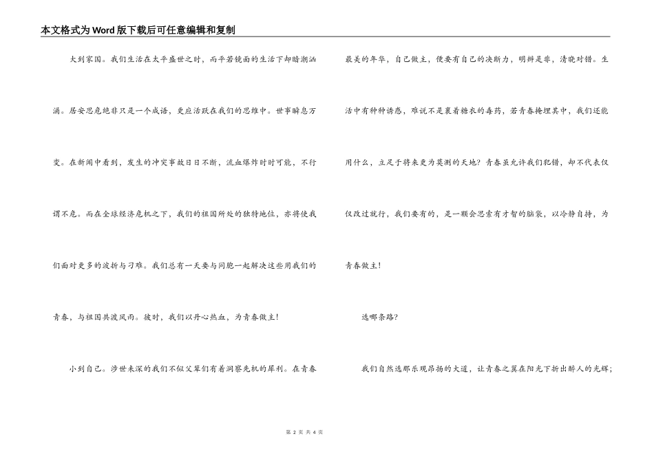 我的青春我做主演讲赛开幕词_第2页
