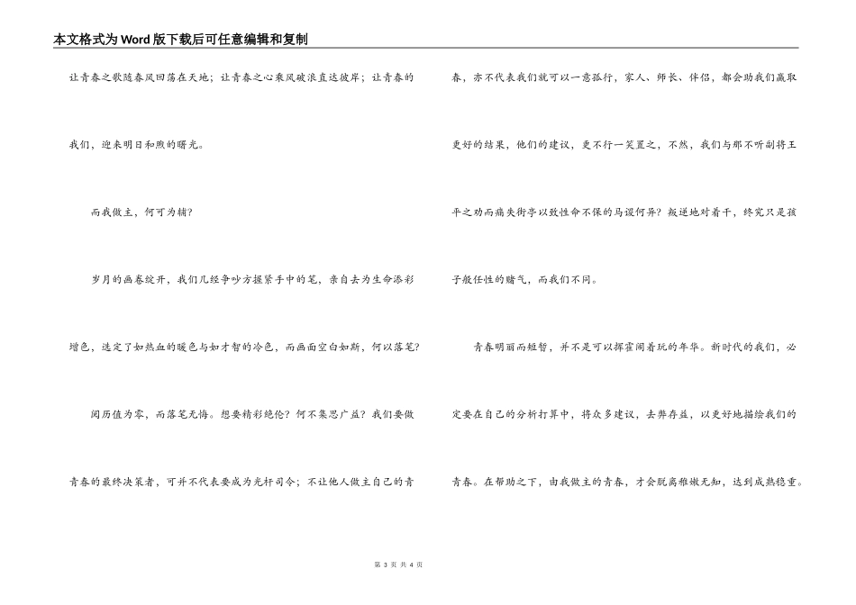 我的青春我做主演讲赛开幕词_第3页