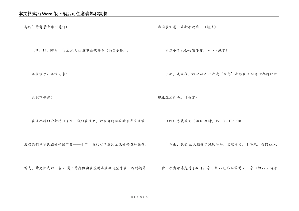 xx公司2022年迎春团拜会方案_第2页