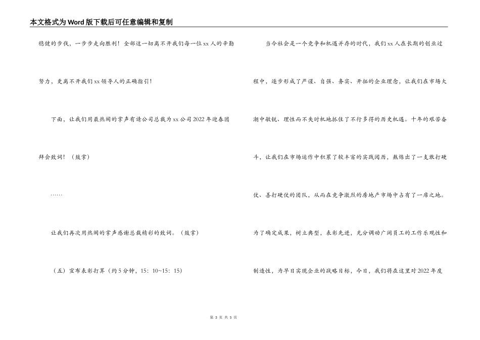 xx公司2022年迎春团拜会方案_第3页