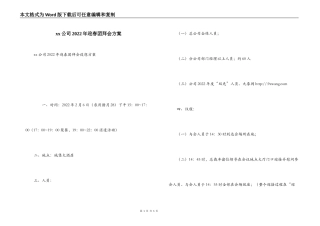 xx公司2022年迎春团拜会方案
