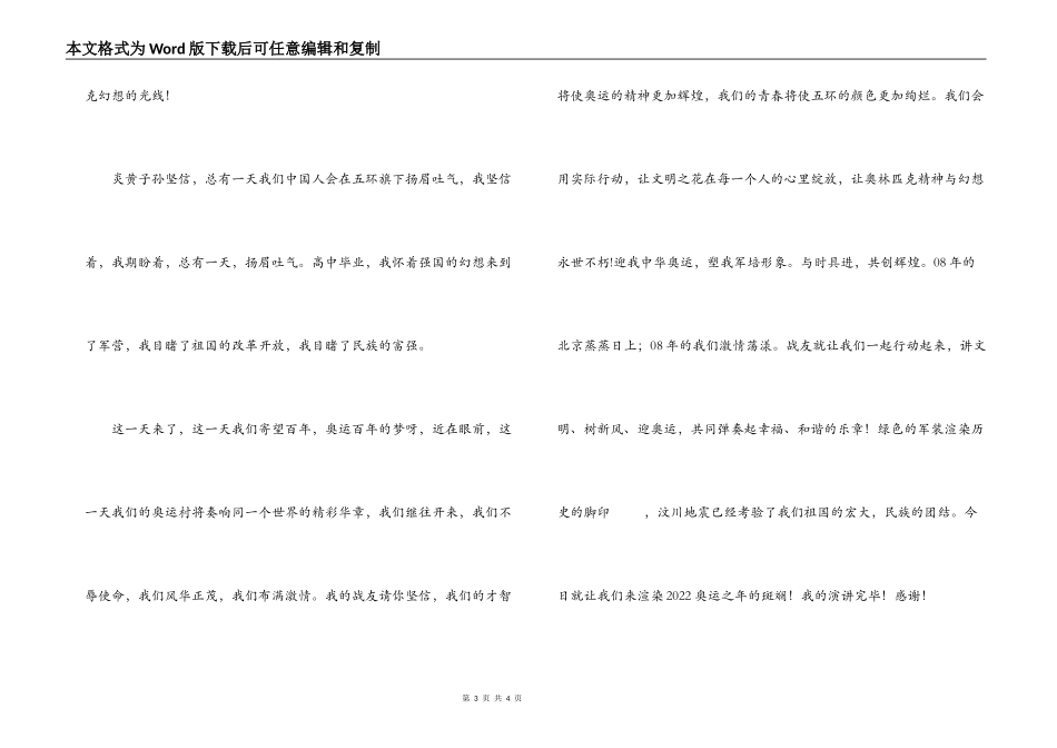 迎奥运演讲稿：百年奥运，勿忘国耻_第3页