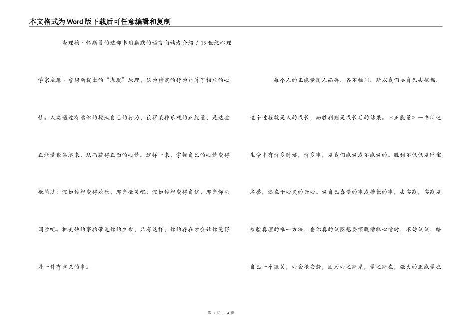 《正能量》读后感_第3页
