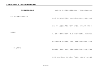 四川成都导游欢迎词