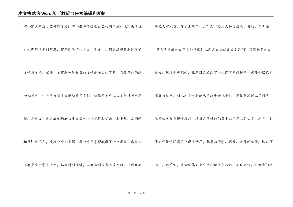 中学生的心理讲座演讲稿_第2页