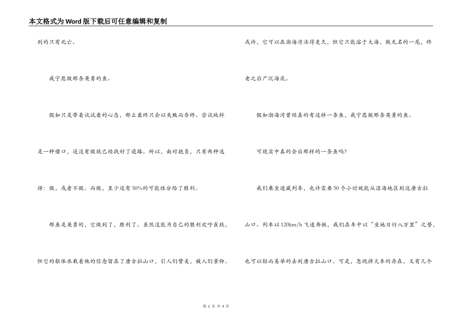 逆行的鱼读后感800字_第2页