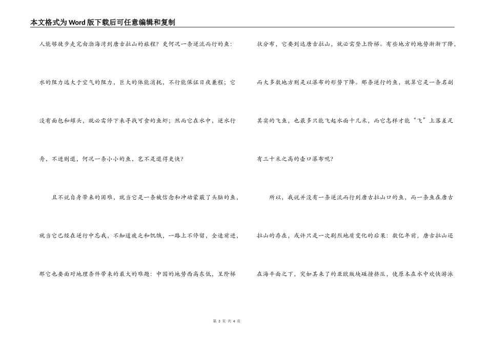 逆行的鱼读后感800字_第3页