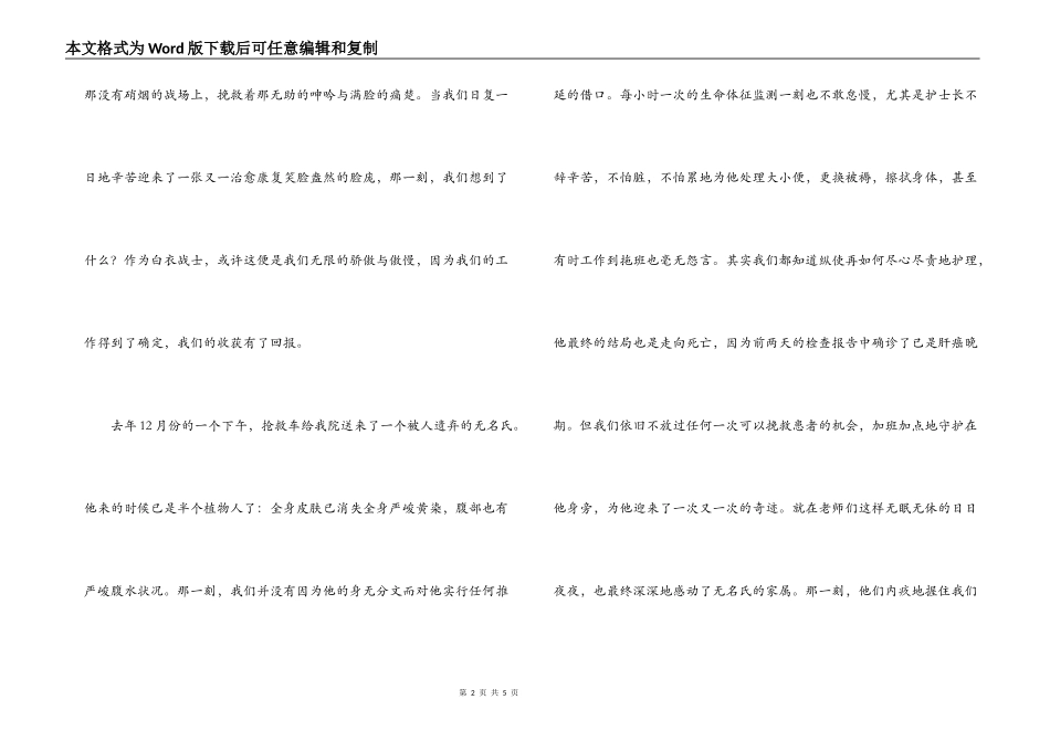 国际护士节演讲稿 让青春与梦想一起飞翔_第2页