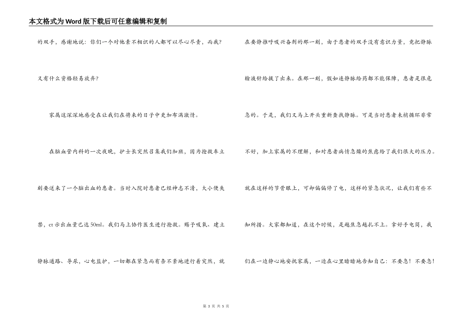 国际护士节演讲稿 让青春与梦想一起飞翔_第3页