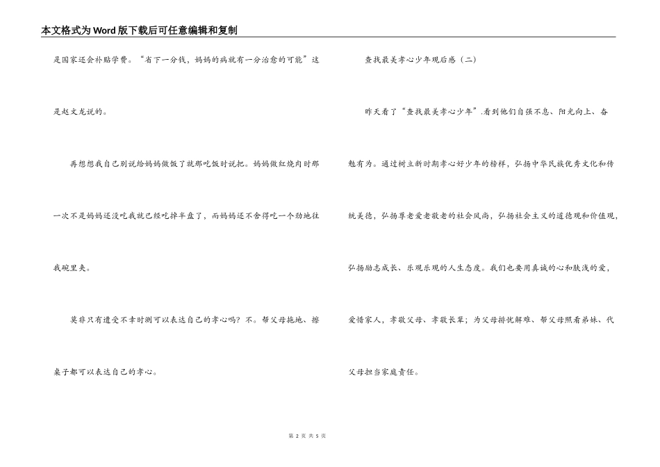 寻找最美孝心少年观后感_第2页