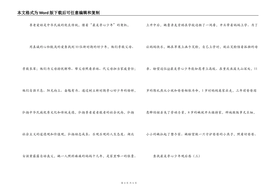 寻找最美孝心少年观后感_第3页