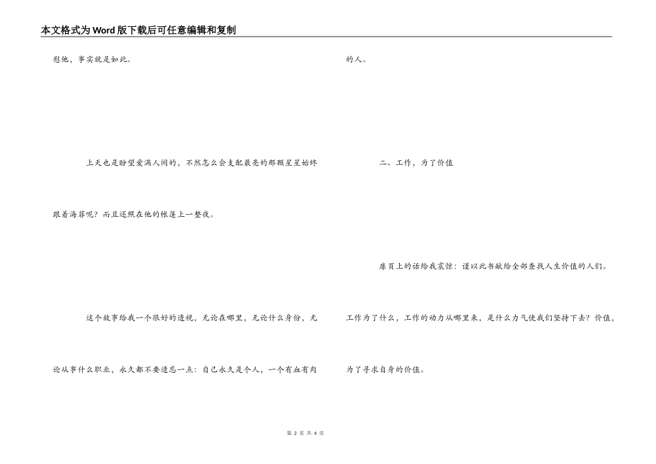 读《世界上最伟大的推销员》有感_第2页