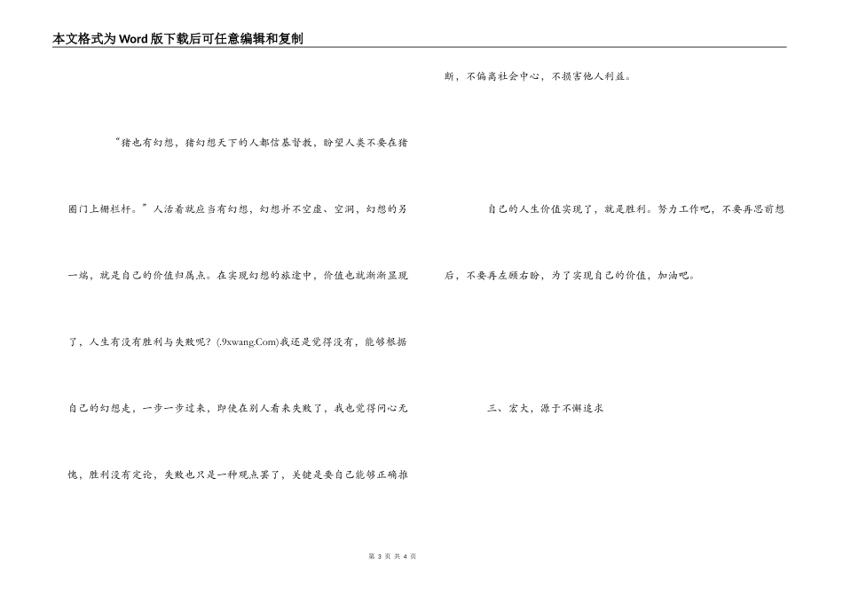 读《世界上最伟大的推销员》有感_第3页