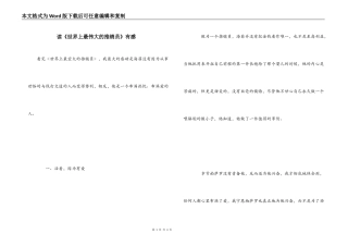 读《世界上最伟大的推销员》有感